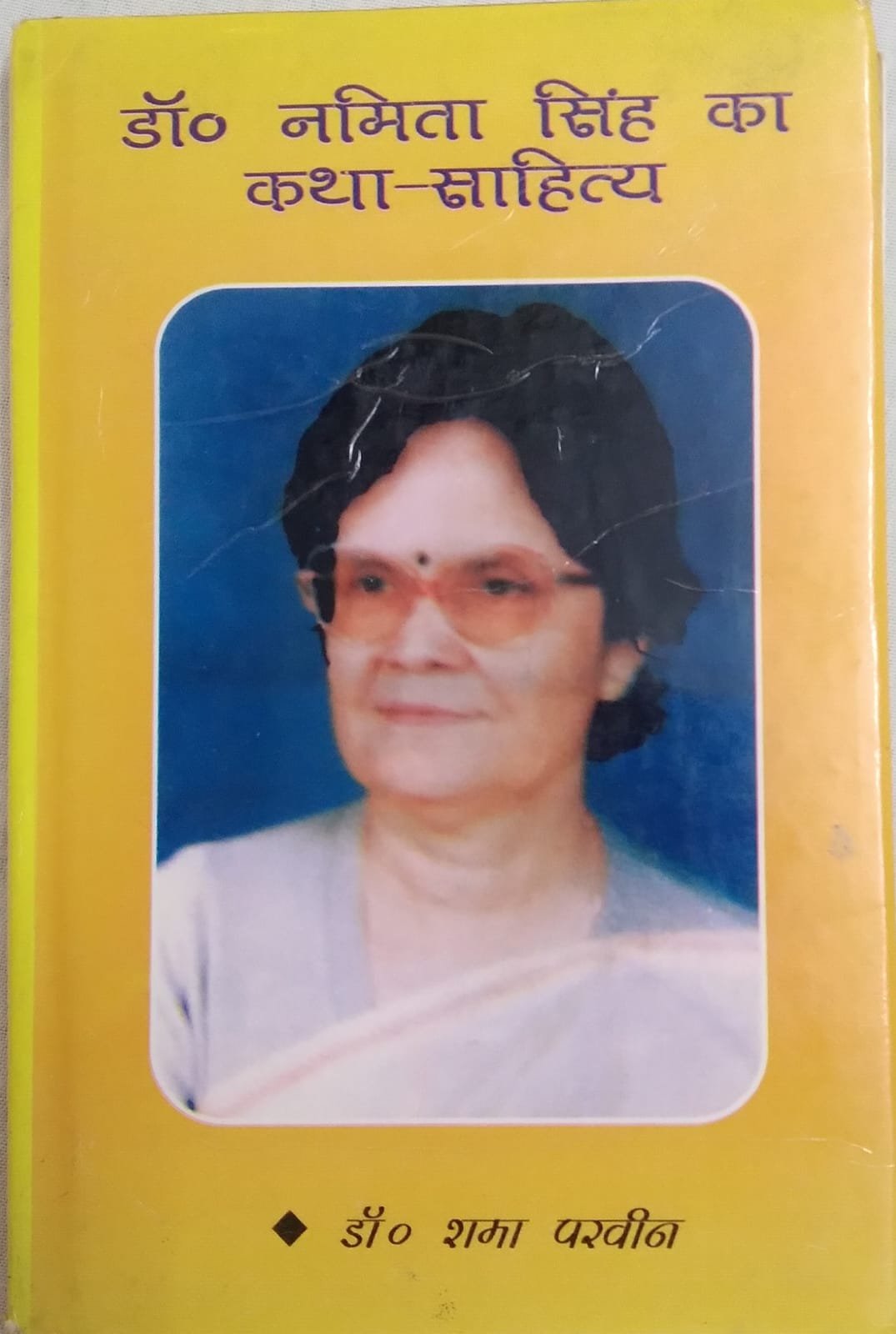 डॉ. नमिता सिंह का कथा-साहित्य  − डॉ शमा परवीन ( सन २००० )